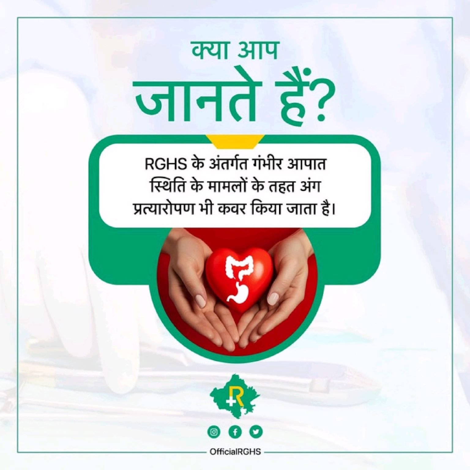 O O Rgh RGHS स्वास्थ्य योजना के लाभ और इससे जुड़ी मिथ्या व इसमें किया गया नवीन ...