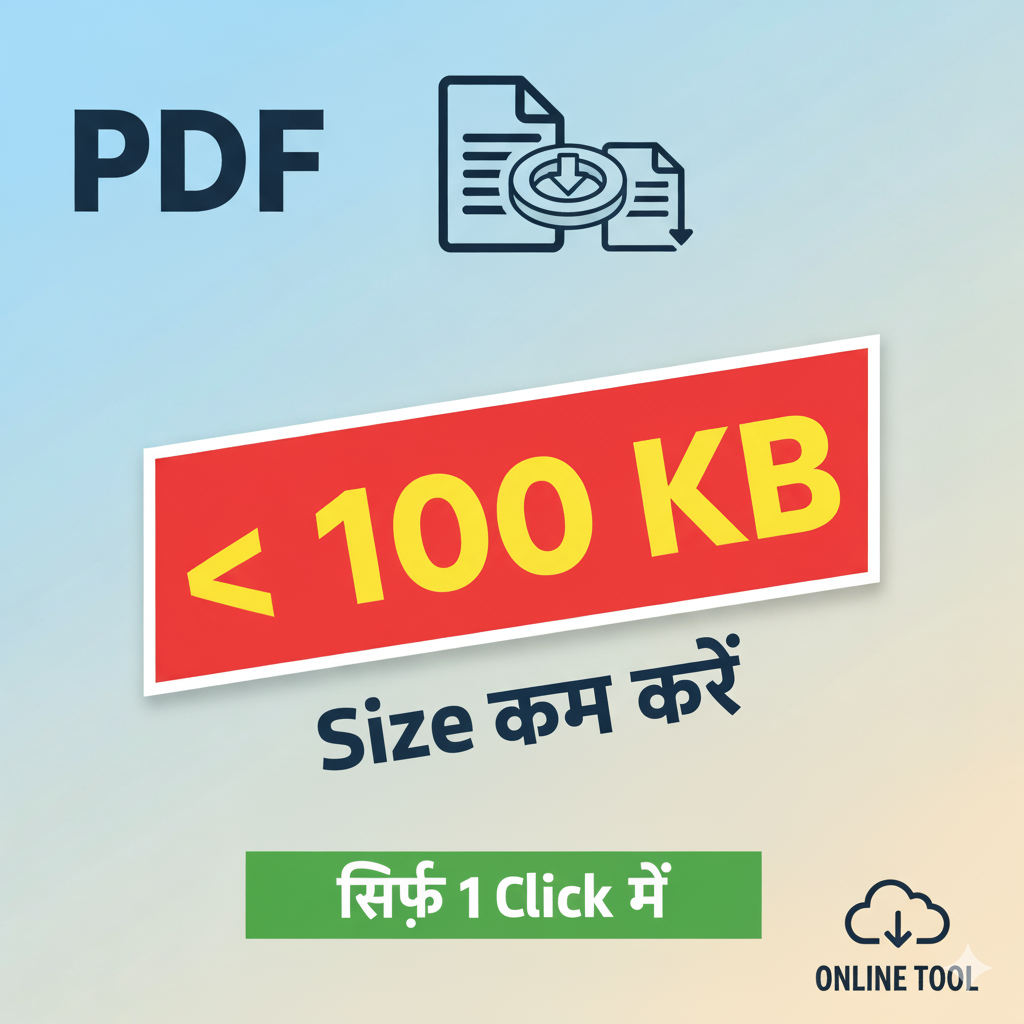 PDF फाइल साइज को 100 KB से कम करें ऑनलाइन (PDF कंप्रेस कैसे करें)